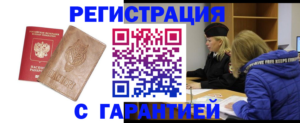 временная регистрация надежно в Каменск-Шахтинском