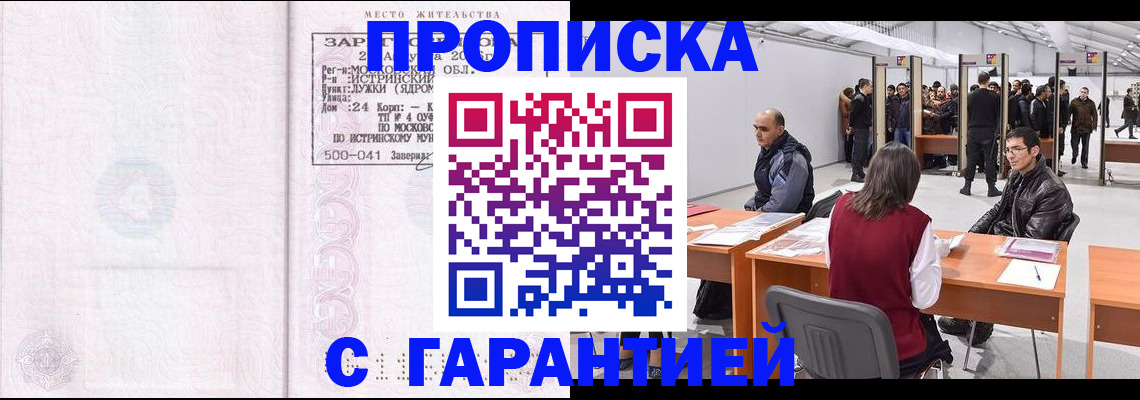временная регистрация гарантия в Каменск-Шахтинском